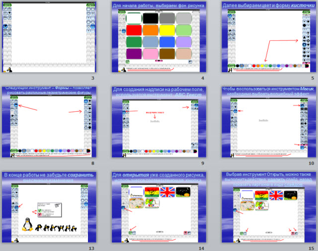 Знакомство с графическим редактором Tux Paint