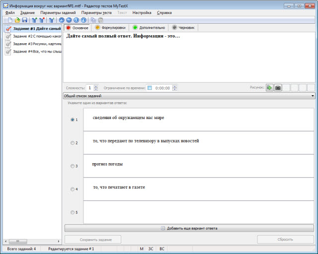 Тест Информация вокруг нас вариант №1 для 5 класса