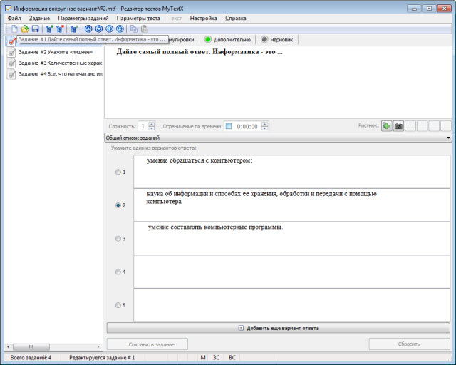 Тест Информация вокруг нас вариант №2  5 класс