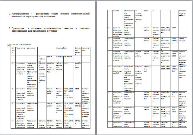 Формирование вычислительных компетенций у учащихся 5-6 классов