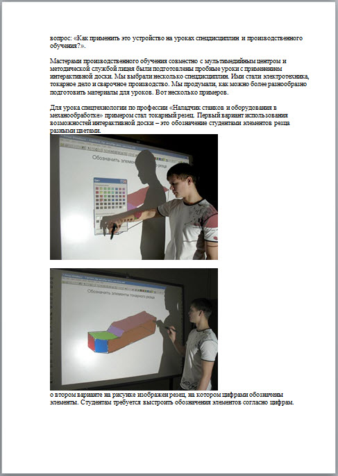 Применение интерактивной доски на уроках математики
