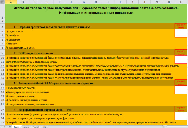 Тест информационная картина мира это