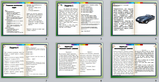 Презентация по информатике Решение логических задач