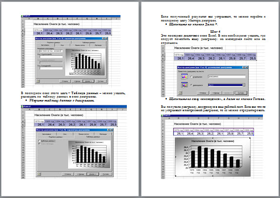 Диаграммы и графики в MSExcel