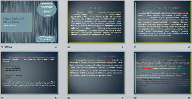 Презентация по информатике Классы и объекты. Visual Basic без секретов