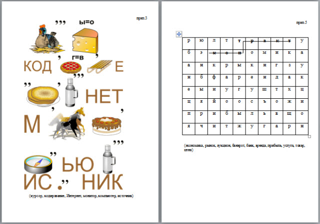 Сценарий конкурса по информатике Экономический кросс