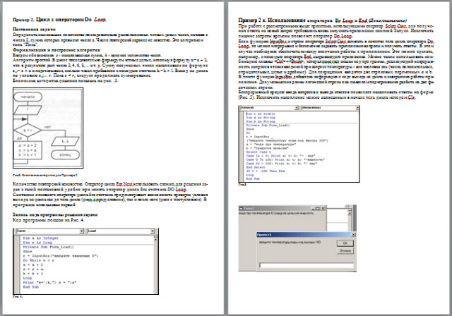 Программирование повторений. Циклы в Visual Basic