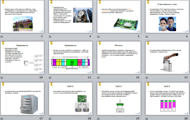 Презентация Физическая защита данных 11 класс