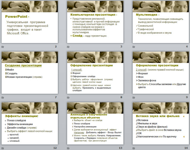 Создание презентаций в MS PowerPoint