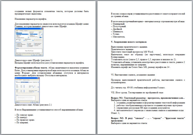 Форматирование документа в Microsoft Word