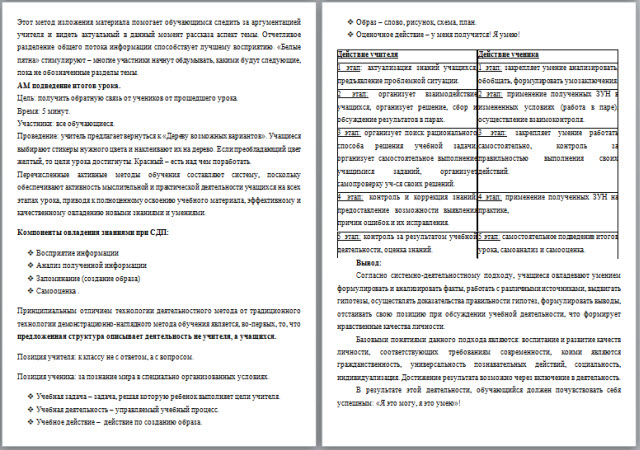 Доклад на МО по теме Цели урока: системно-деятельностный подход