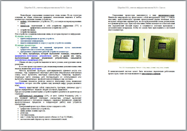 Цикл уроков по теме Информационная система Урок 1