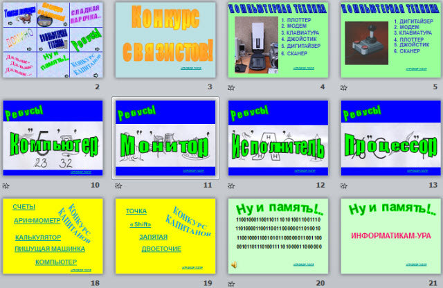 Игра по информатике Крестики- нолики 