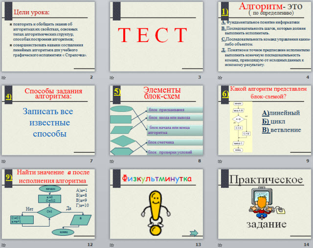 Построение и исполнение алгоритмов