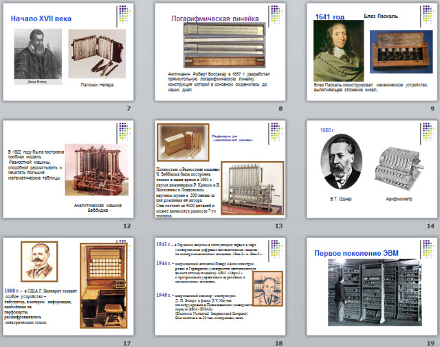 Презентация по информатике 7 класс история развития вычислительной техники
