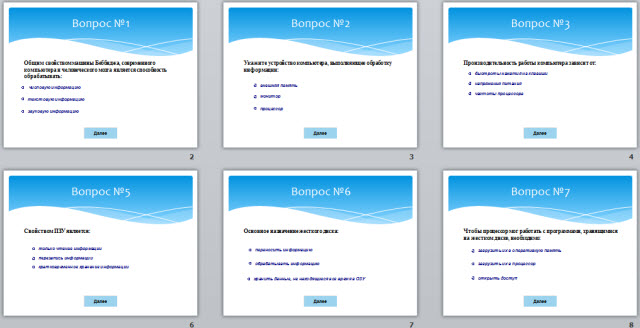 Тест по теме Устройство компьютера
