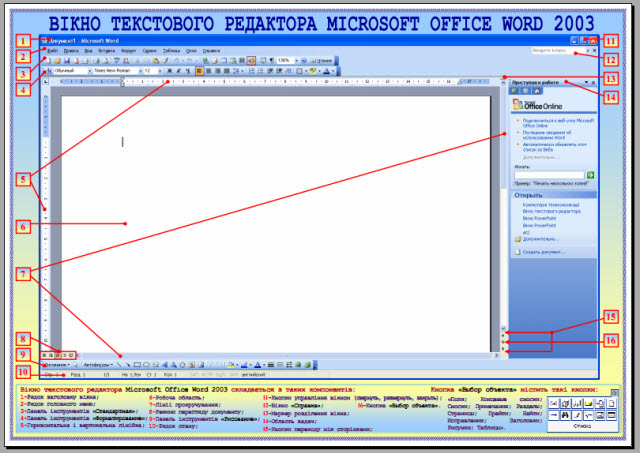 Плакат окно текстового редактора Microsoft Word 2003