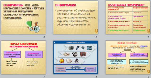 Презентация по информатике Урок-обобщение гл.1 3 класс