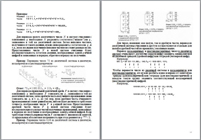 Учебный комплекс по Информатике и ИКТ