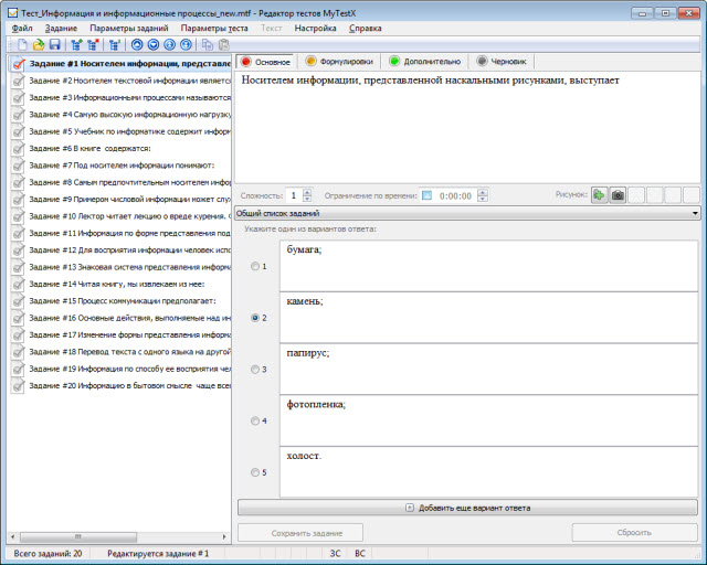 Тест Информация и информационные процессы 8 класс