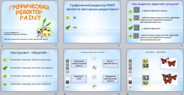 Тест на закрепление материала графический редактор Paint