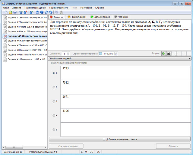 Тест Системы счисления