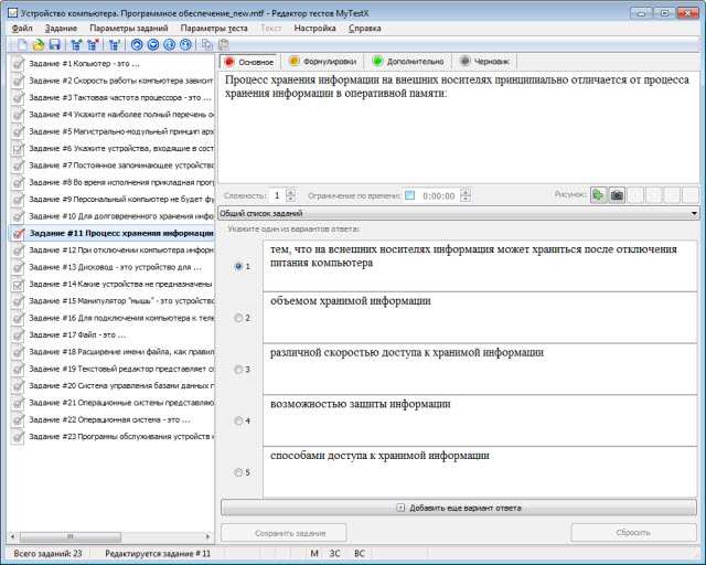 Тест Устройство компьютера. Программное обеспечение