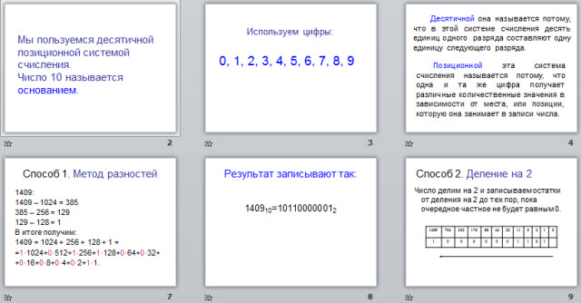 Десятичное кодирование информатика 2 класс презентация