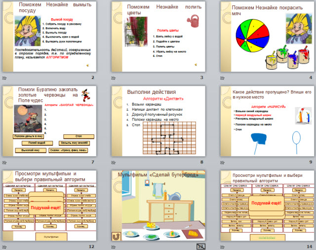 Презентация по информатике Сказочный алгоритм