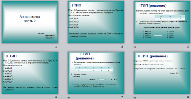 Презентация по информатике Алгоритмика часть 2