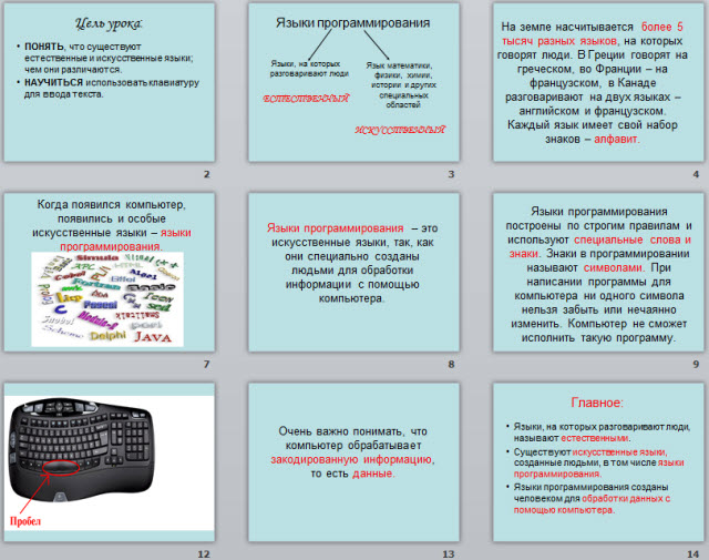 Презентация по информатике Языки людей и языки программирования
