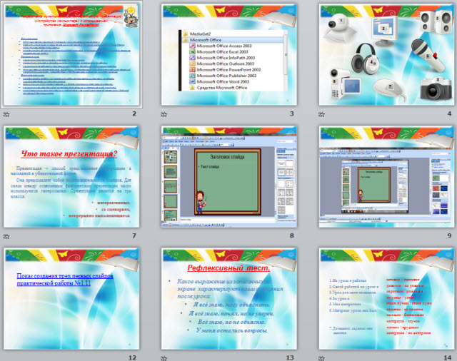 Компьютерные презентации