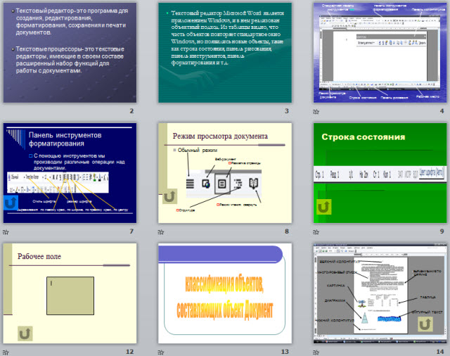 Текстовый редактор word внешний вид окна