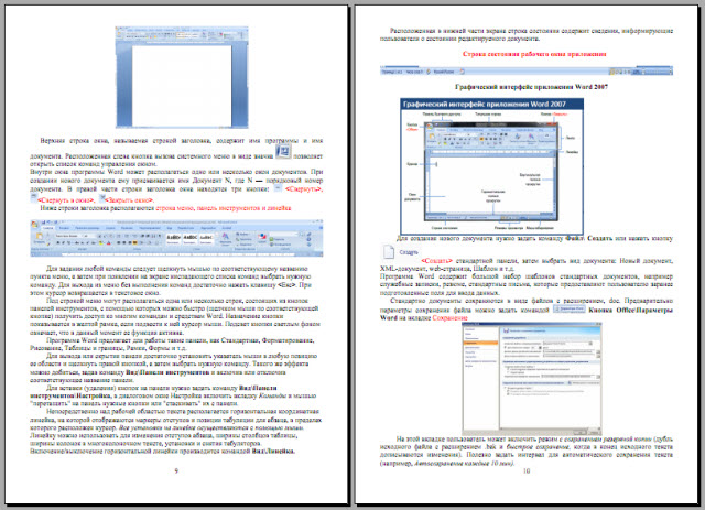Создание и форматирование текстовых документов. Оформление абзацев документов.