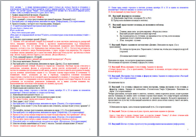 Вечер математики, физики, информатики