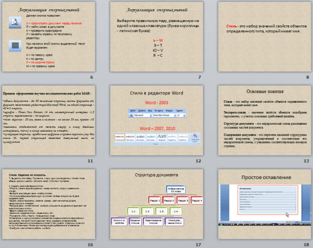 Стили и структура документа в Word