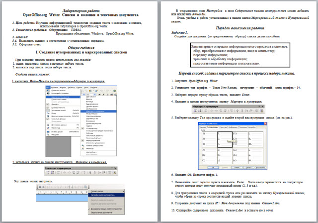 Списки  и  колонки  в текстовых документах. OpenOffice.org Writer