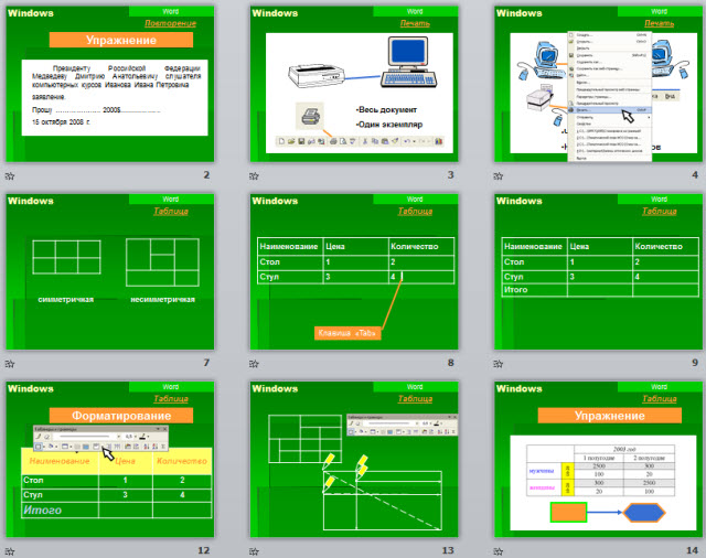 Текстовый редактор Microsoft Word 2003 Урок №4