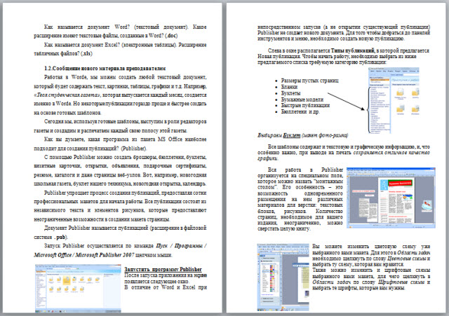 Создание компьютерных публикаций на основе использования готовых шаблонов презентация