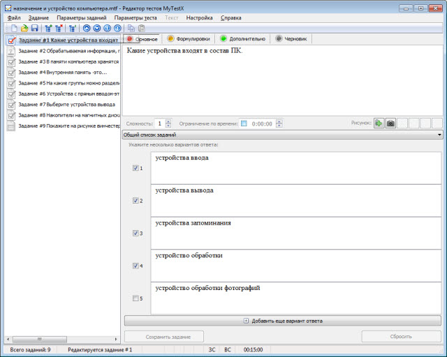 Тест в программе MyTestX10.2.0.2 по теме Назначение и устройство ПК
