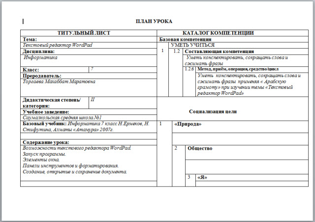 Текстовый редактор WordPad