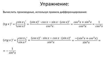 Дифференцирование функции y=f(kx+m)