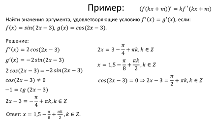 Дифференцирование функции y=f(kx+m)