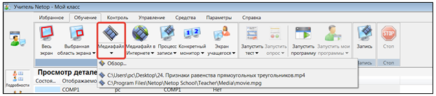 Использование программы NetOp School, как средство интерактивного обучения и контроля на уроках информатики