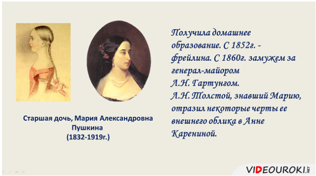 Пушкин стих дочери. Старшая дочь, Мария Александровна Пушкина (1832-1919г.). Старшая дочь Мария Александровна Пушкина 1832-1919 презентация. Дочь Пушкина Мария Гартунг. Стихи Александровна Пушкина.