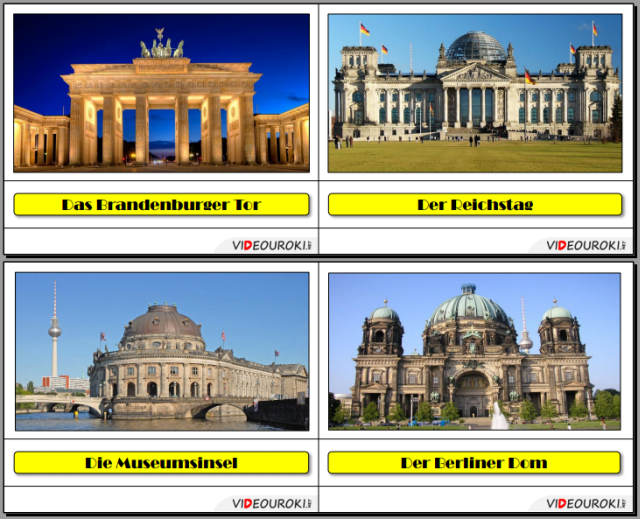 Тематические карточки по  теме “ Достопримечательности Берлина”