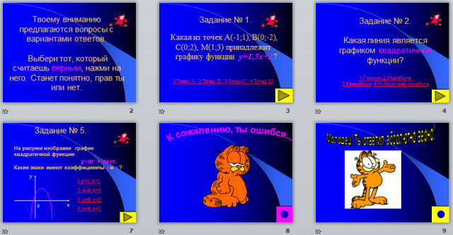 Презентация по математике Функции