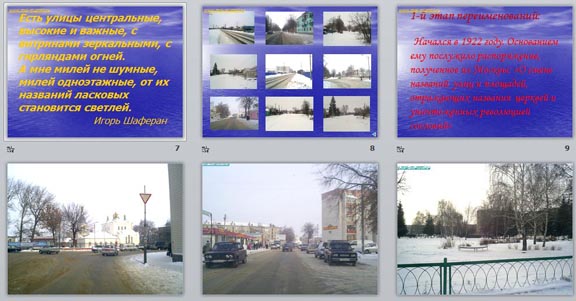 Презентация "Имя твое - улица"