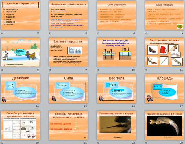 Давление твердых тел 7 класс физика урок