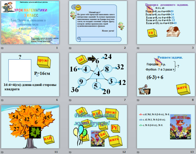 Задачи на уменьшение числа в несколько раз 3 класс презентация